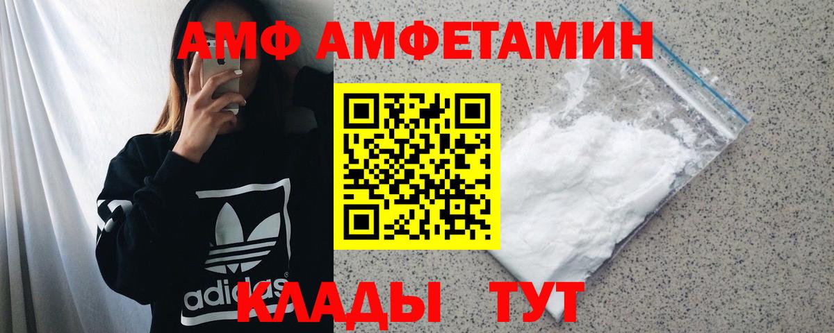 АМФ  Amphetamine Premium  Вход с VPN  АМФ  Ногинск 