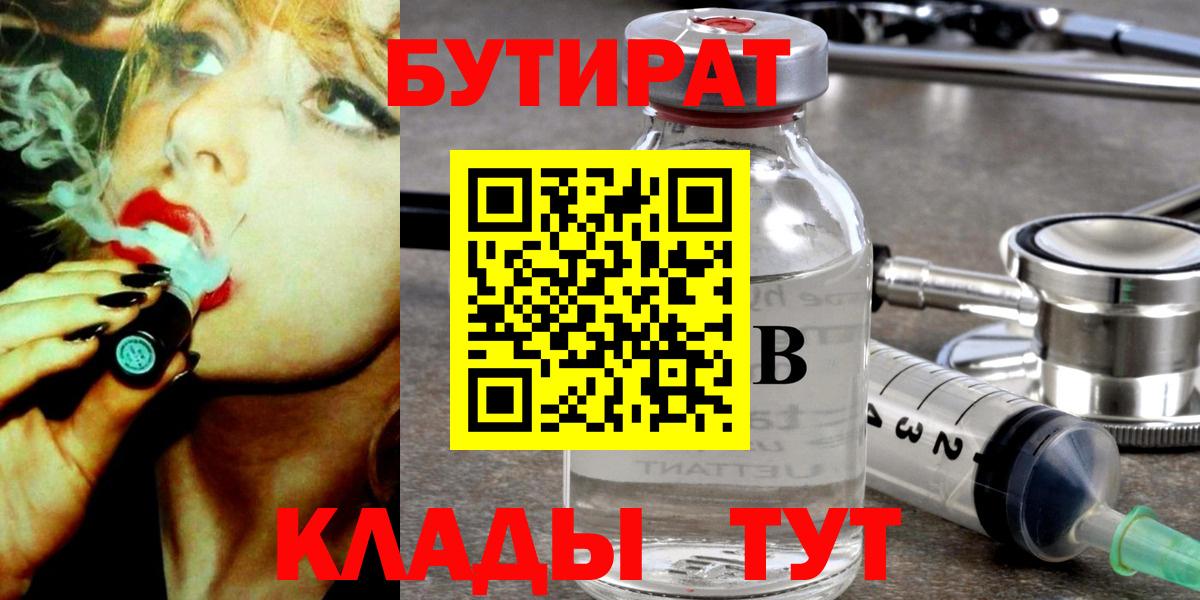 БУТИРАТ буратино Ногинск