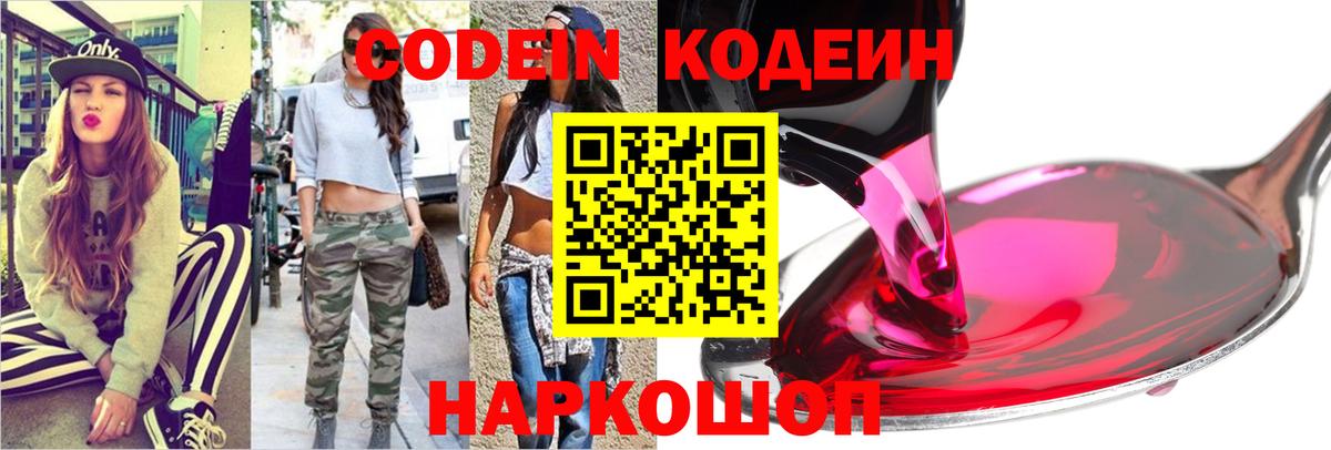 Кодеиновый сироп Lean Purple Drank  Кодеин Purple Drank  Ногинск  Вход с VPN 