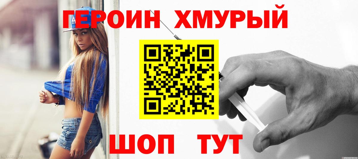 ГЕРОИН герыч  Вход с VPN  Героин  Ногинск 