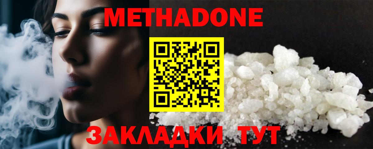 Ногинск  МЕТАДОН methadone  Вход с VPN 